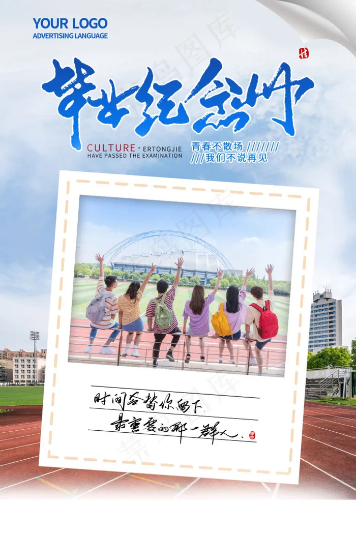 毕业季海报图片psd模版下载