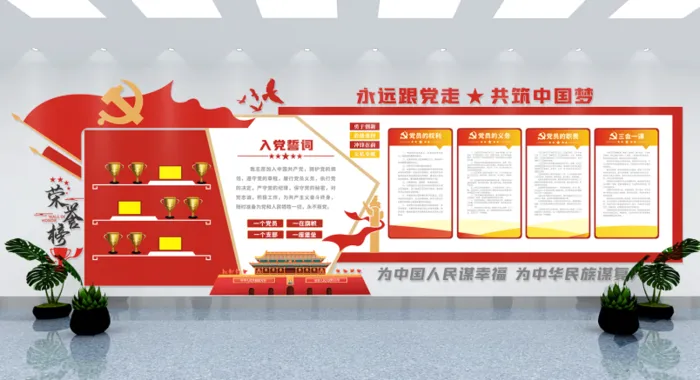 党建文化墙永远跟党走共筑中国梦eps,ai矢量模版下载
