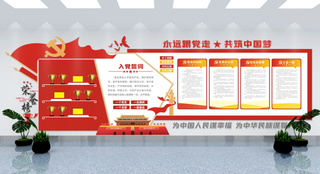 党建文化墙永远跟党走共筑中国梦