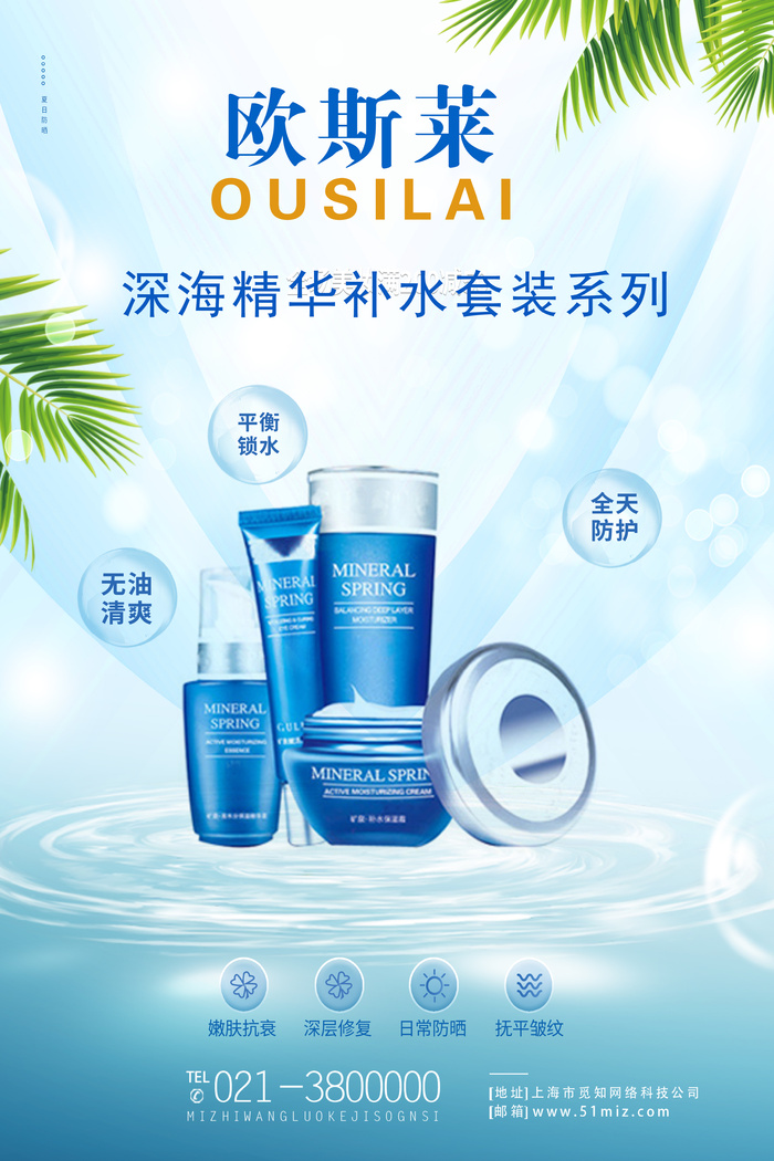化妆品素材2psd模版下载