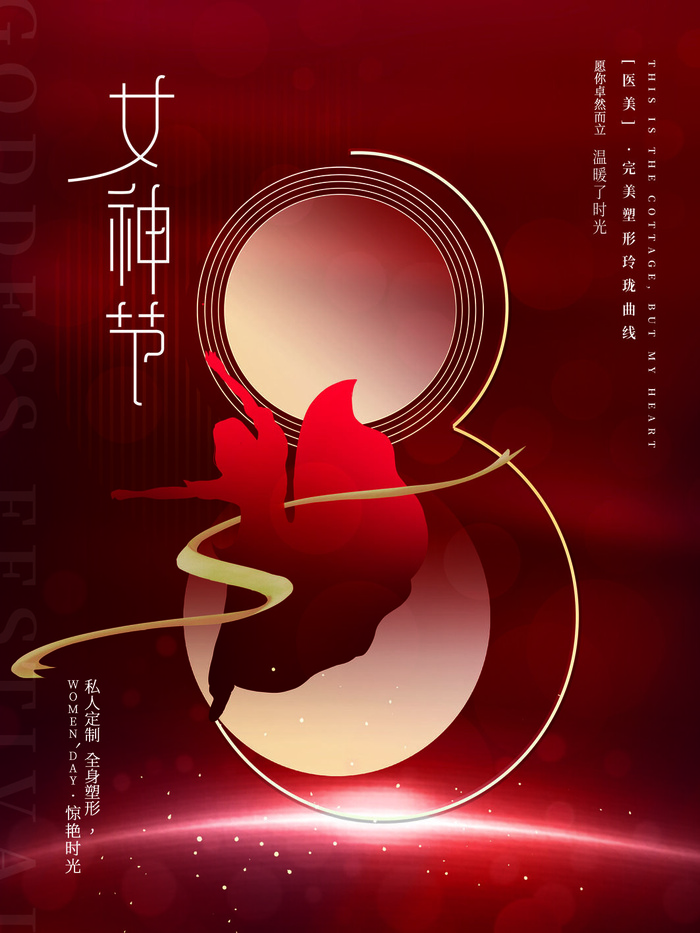 2022三八妇女节女王女神节活动设计促销海报宣传模板