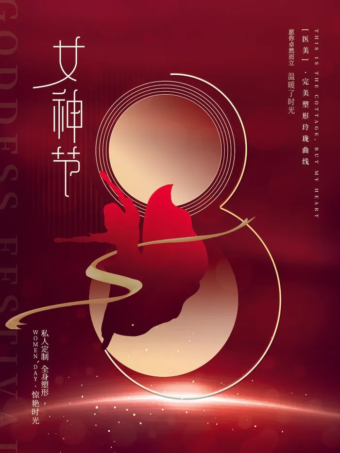 2022三八妇女节女王女神节活动设计促销海报宣传模板psd模版下载