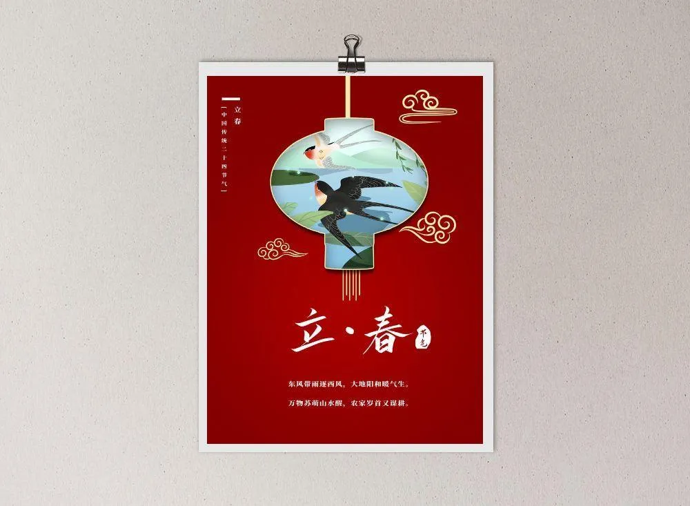 国潮风二十四节气立春海报psd素材下载psd模版下载