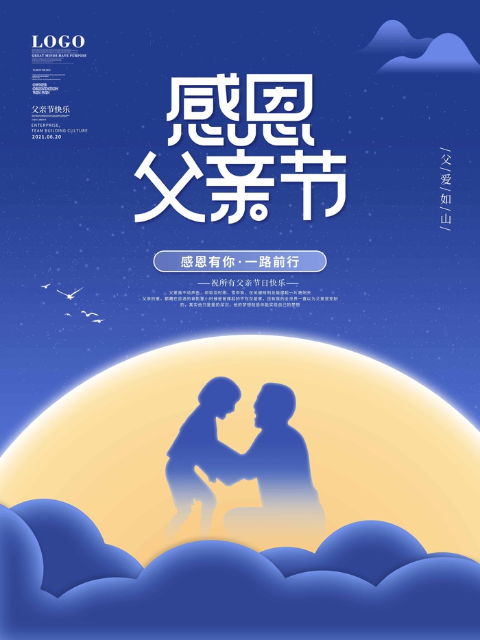 父亲节 父亲节海报psd模版下载