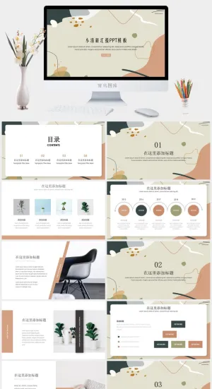 莫兰迪风格PPT模板预览图