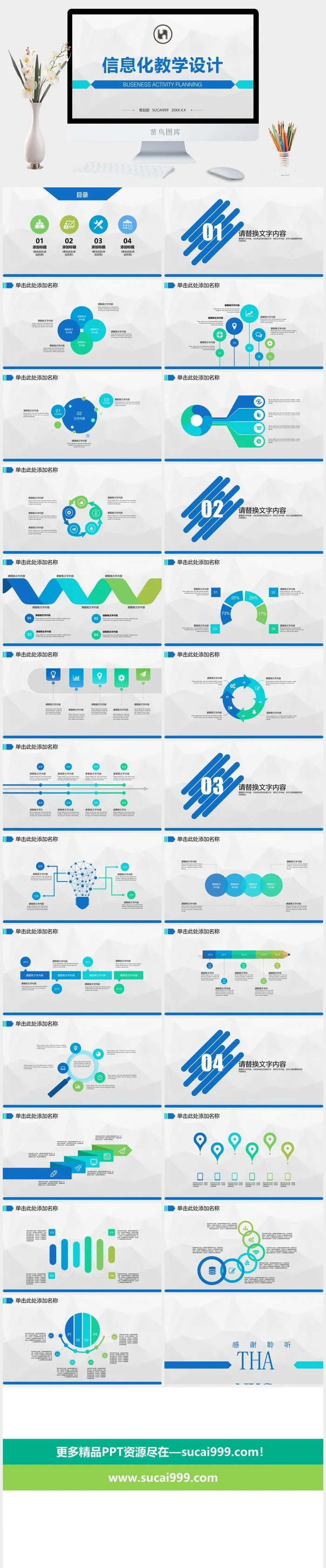 创意信息化科技PPT模板