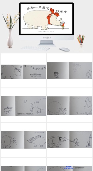 谁要一只便宜的犀牛幼儿园绘本故事ppt模版预览图
