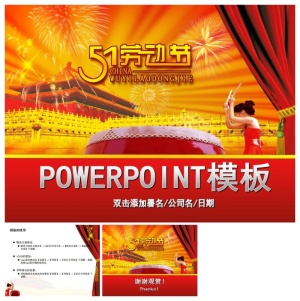 欢庆51劳动节PowerPoint模板预览图
