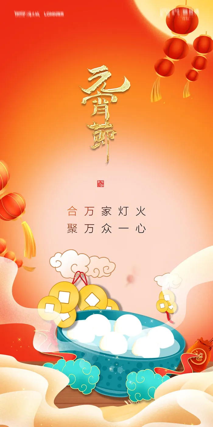 2022虎年传统节日元宵节猜灯谜手机H5长图海报PSD设计素材模板(1181x2362)psd模版下载