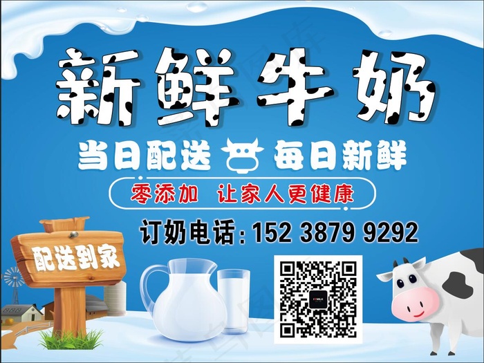 牛奶配送海报