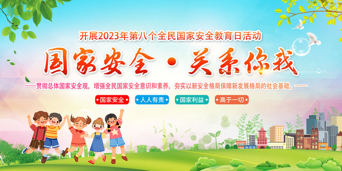 2023年安全教育宣传栏psd模版下载