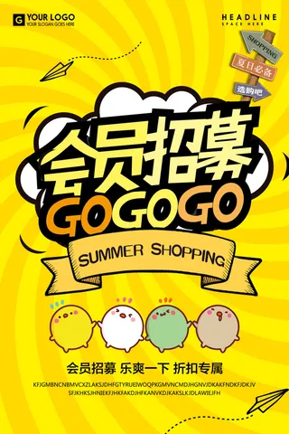 电商商场开业周年庆贵宾招募购物节宣传活动促销海报设计素材