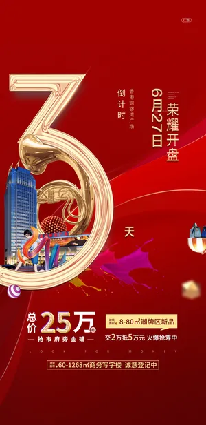 创意酷炫倒计时活动海报