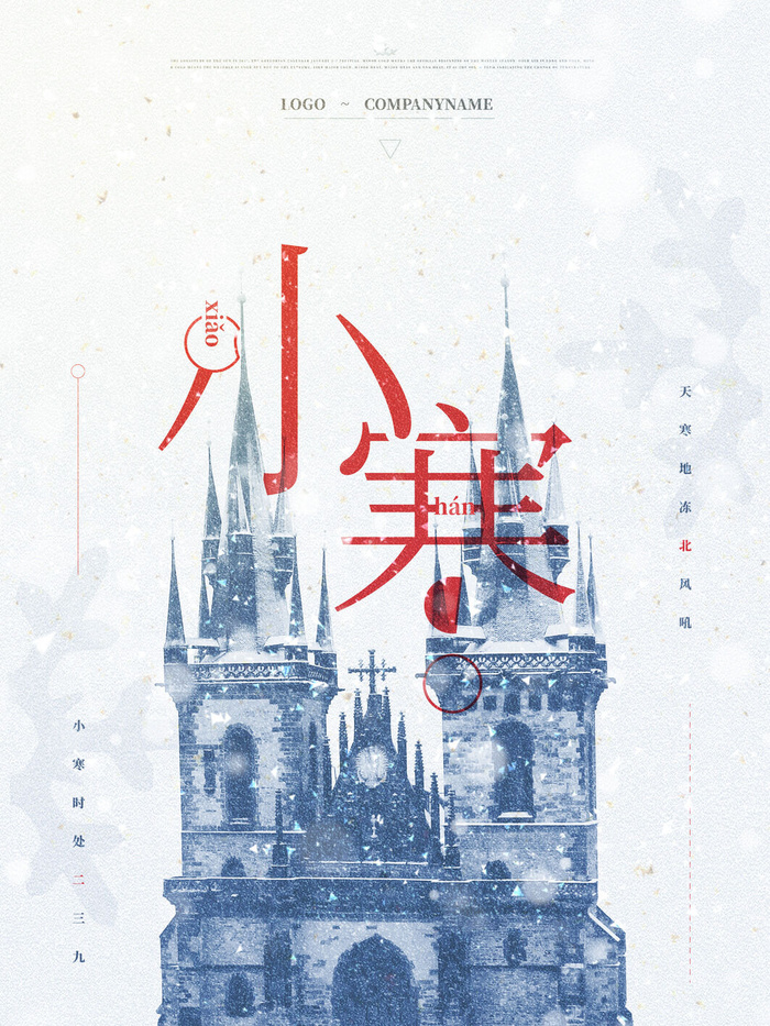 中国传统冬天小寒祝福24二十四节气节日宣传活动海报