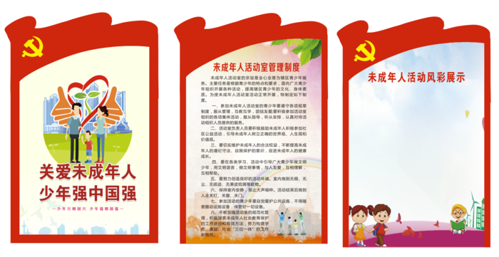 文体活动室关爱未成年cdr矢量模版下载