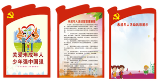 文体活动室关爱未成年