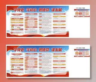 学党史党建版面底图看板