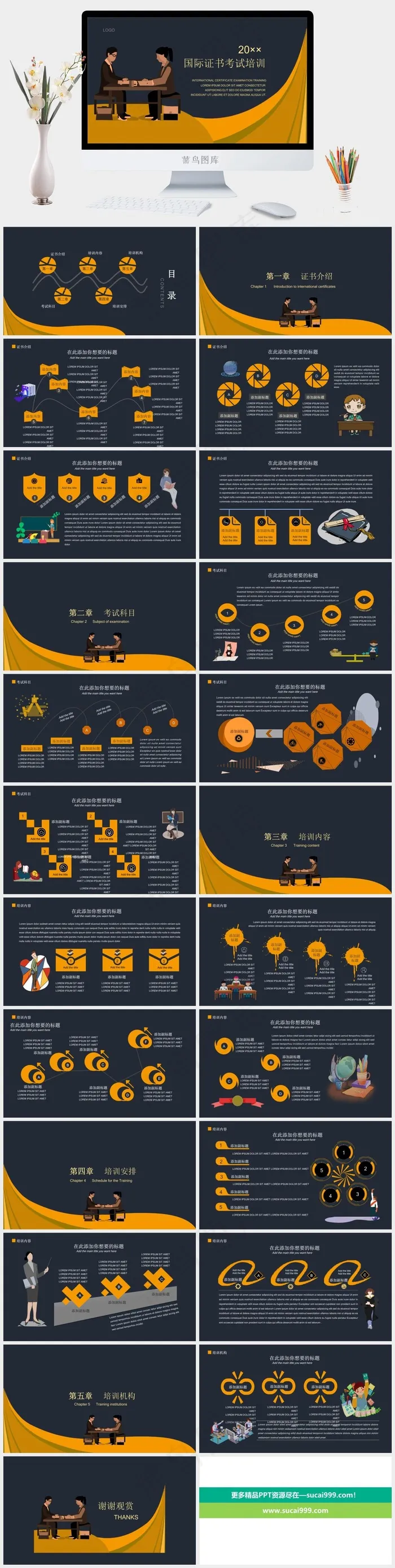 国际证书考试培训PPT模板