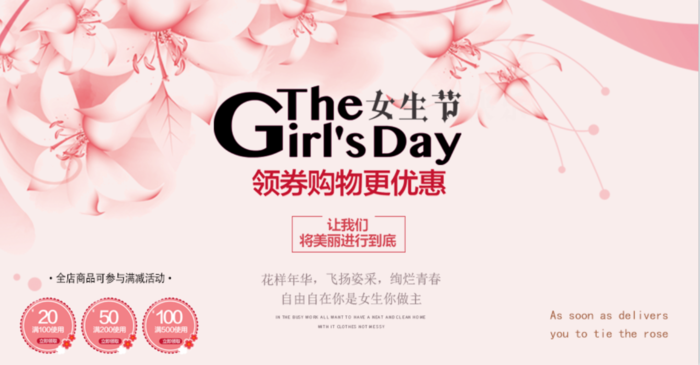 三八妇女节女神节psd模版下载