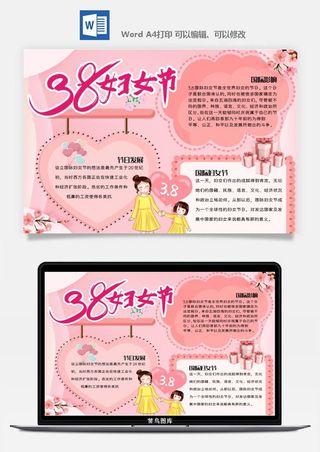 妇女节女神节手抄报电子小报黑板报展板报海报设计word模板素材