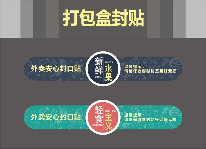 不干胶标签贴纸外卖打包盒封口贴安全封贴防拆封条