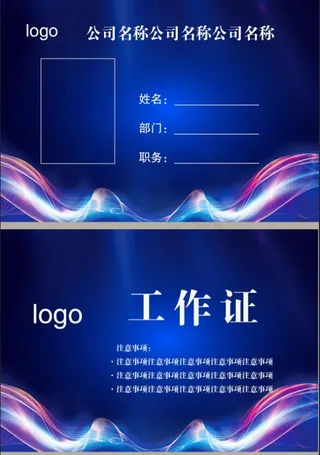 企业员工工作证 胸牌卡片 商务工作证