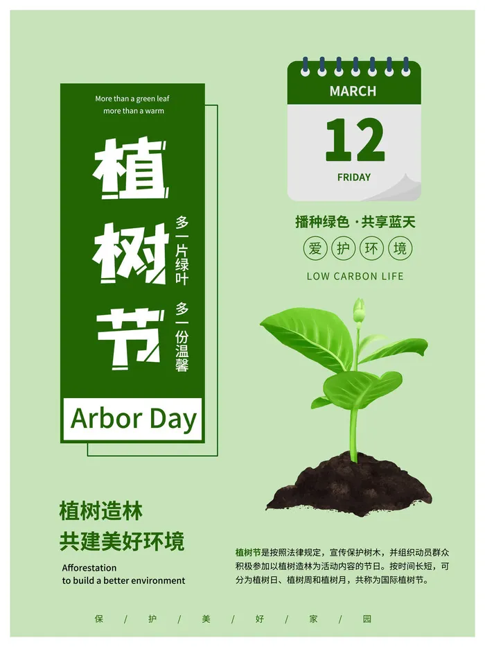 植树节素材psd模版下载
