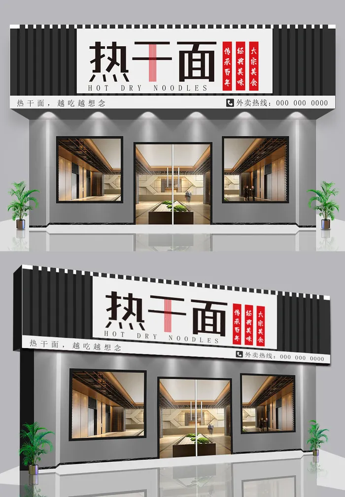 热干面餐饮门头门面招牌设计
