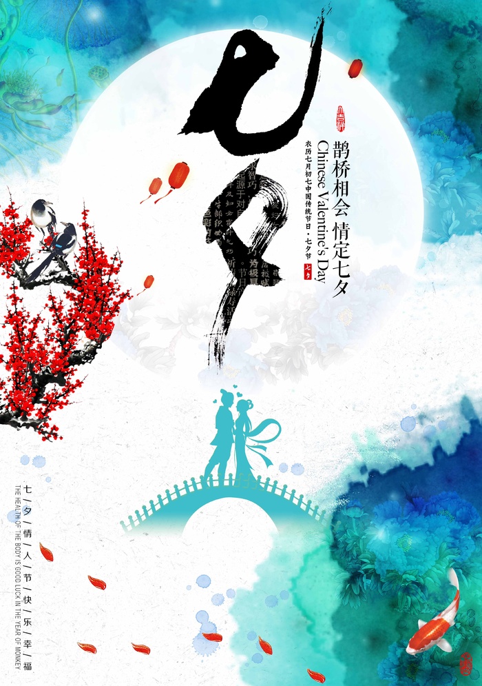 七夕情人节清新宣传图片