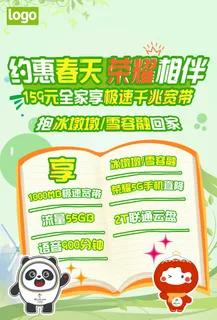 冰墩墩雪容融pop模板