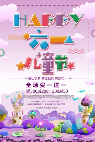 手绘梦幻卡通六一儿童节海报