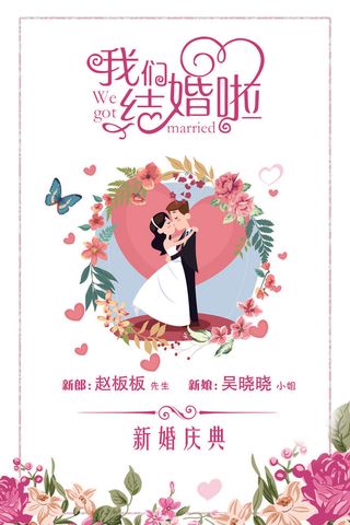 设计结婚婚礼海报