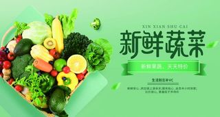 新鲜蔬菜海报