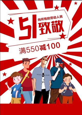 51劳动节海报