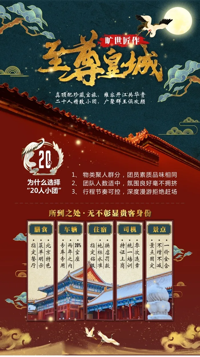 北京旅游宣传海报cdr矢量模版下载