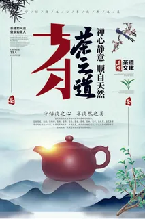 矢量素材 茶之道