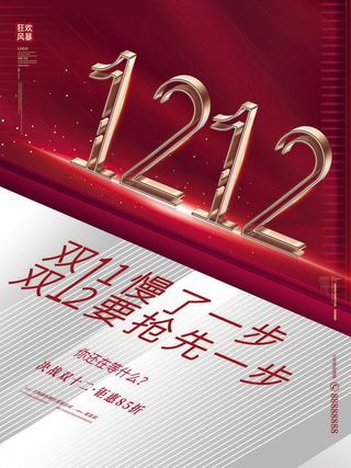 双十一商场天猫淘宝双11双12预热宣传海报设计psd素材模板