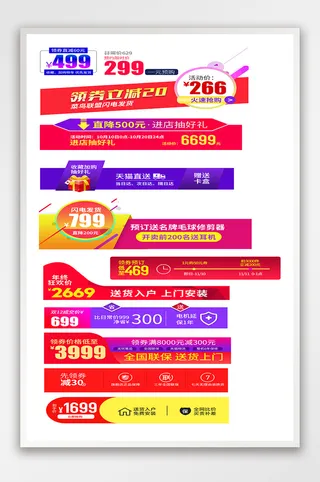 电商价格标签促销标签版式排版模板