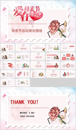 淡雅粉色爱在母亲节活动策划PPT