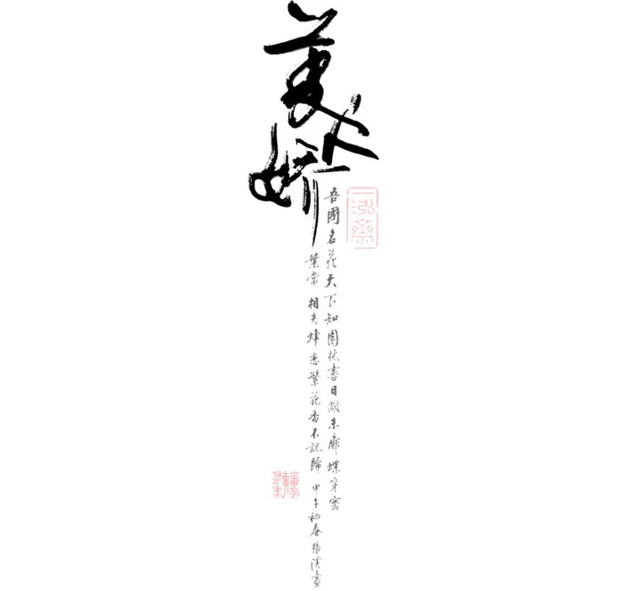 国风美人娇文字排版psd模版下载