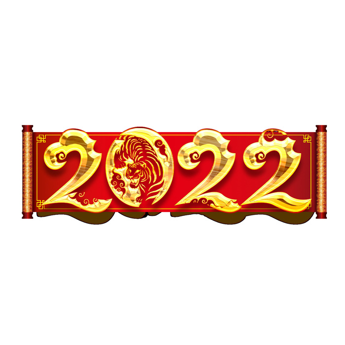 2022虎年新年国潮手写艺术字体春节海报数字设计png免扣图psd素材psd模版下载