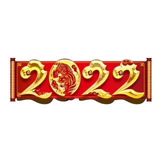 2022虎年新年国潮手写艺术字体春节海报数字设计png免扣图psd素材