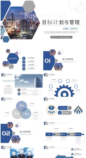 商业策划ppt模板0081