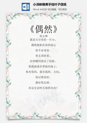 小清新唯美手绘叶子信纸