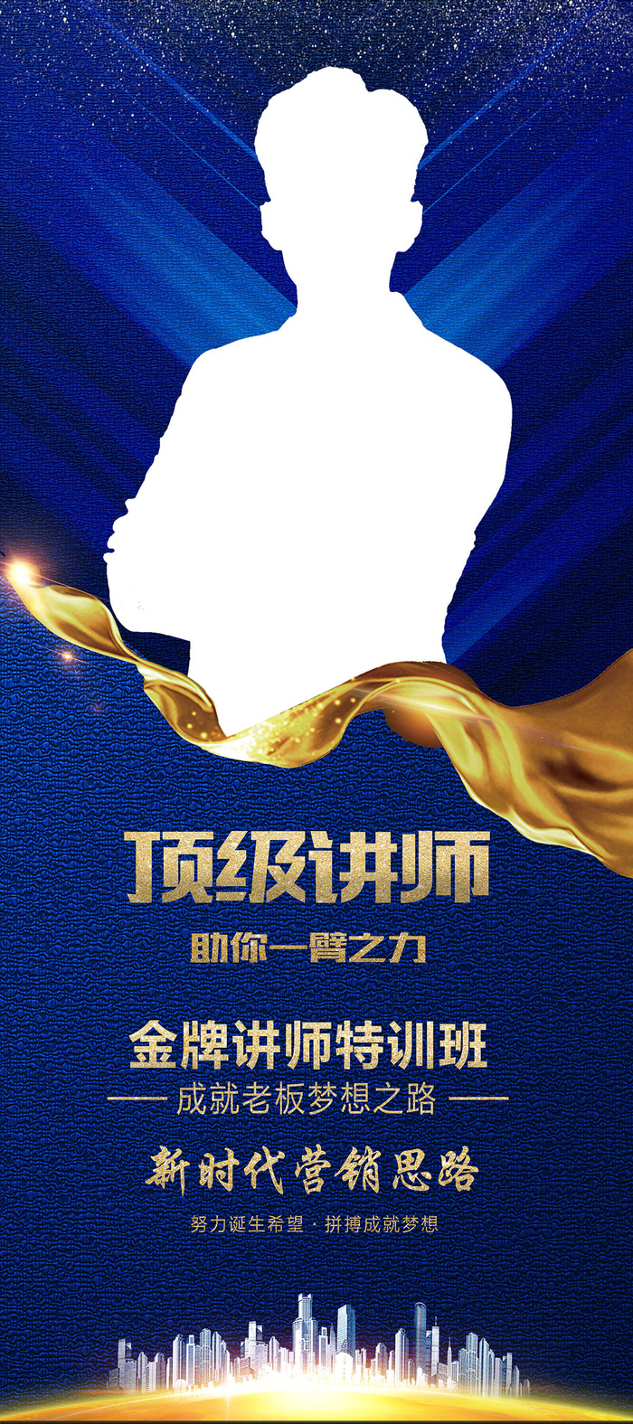蓝色讲师人物展架psd模版下载