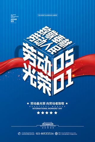 创意五一劳动节工人劳动节放假通知电商节日活动海报素材设计模板