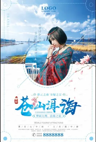 洱海旅游海报模板