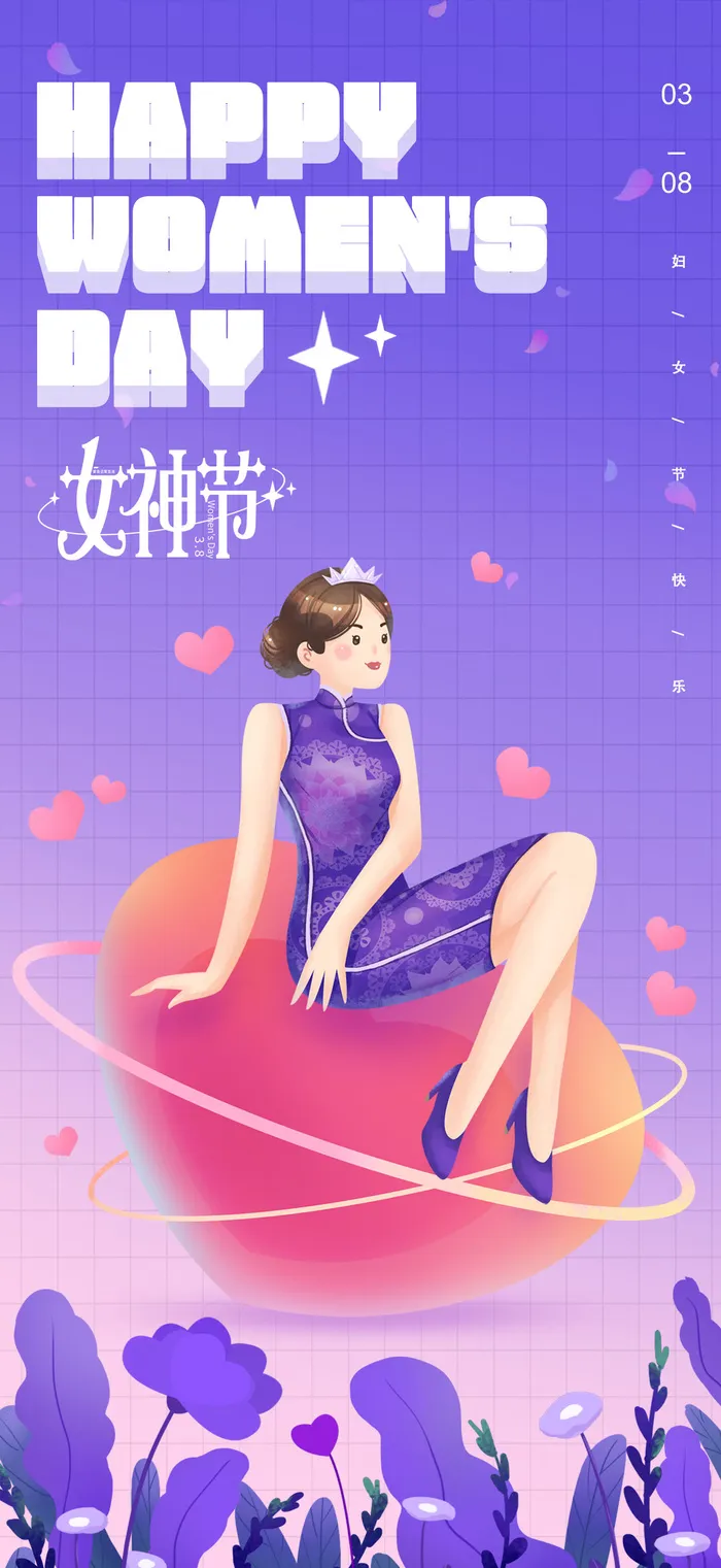 女神节海报psd模版下载