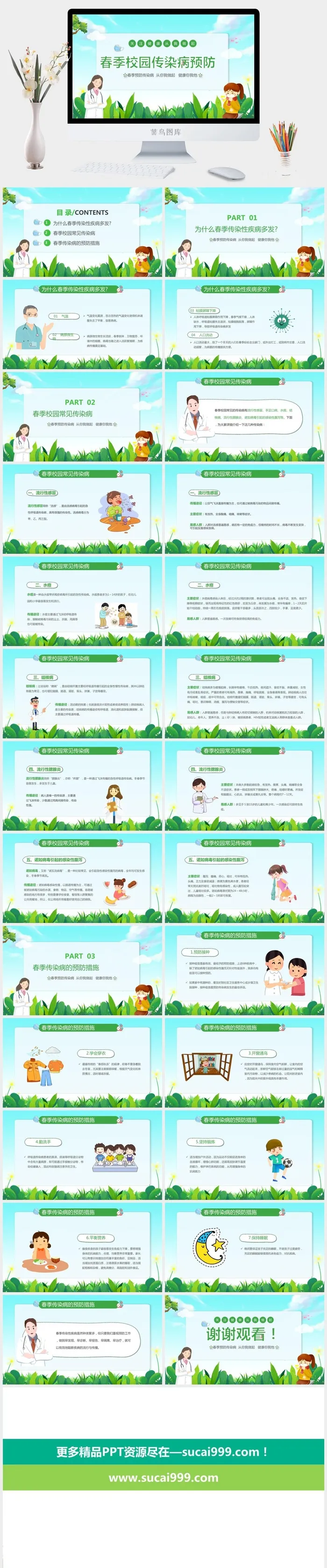 春季传染病预防