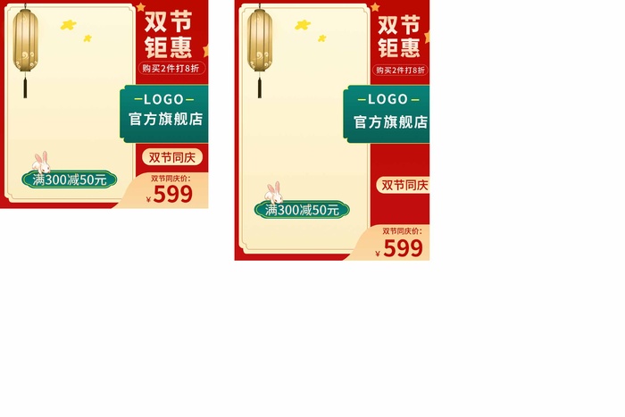 电商主图 电商活动主图模板